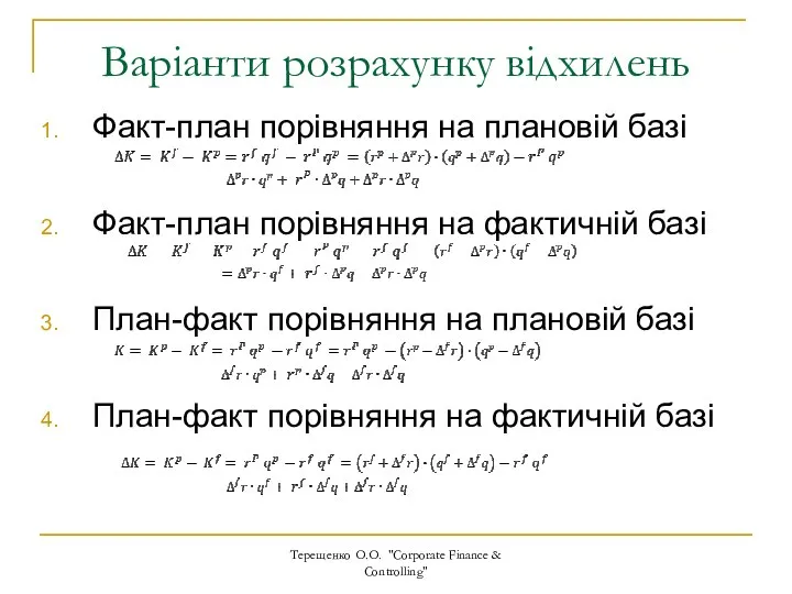 Варіанти розрахунку відхилень Факт-план порівняння на плановій базі Факт-план порівняння на