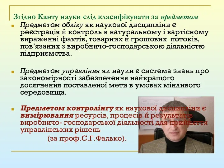 Згідно Канту науки слід класифікувати за предметом Предметом обліку як наукової