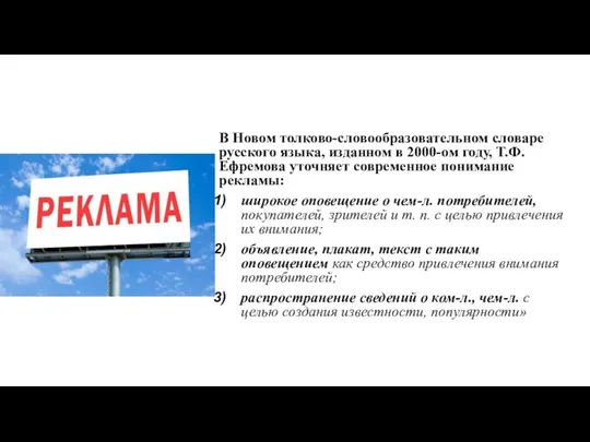 В Новом толково-словообразовательном словаре русского языка, изданном в 2000-ом году, Т.Ф.