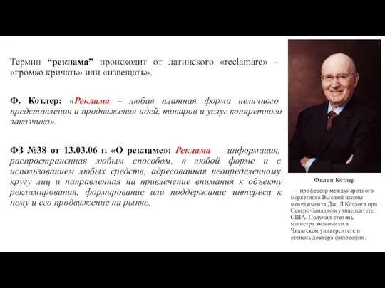 Термин “реклама” происходит от латинского «reclamare» – «громко кричать» или «извещать».