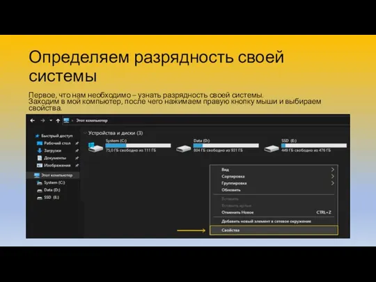 Определяем разрядность своей системы Первое, что нам необходимо – узнать разрядность