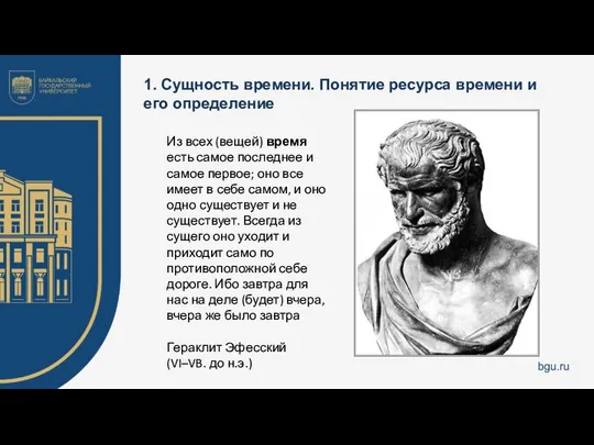 1. Сущность времени. Понятие ресурса времени и его определение Из всех