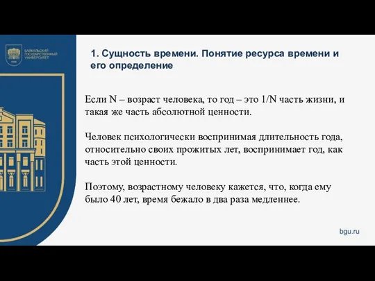 1. Сущность времени. Понятие ресурса времени и его определение Если N