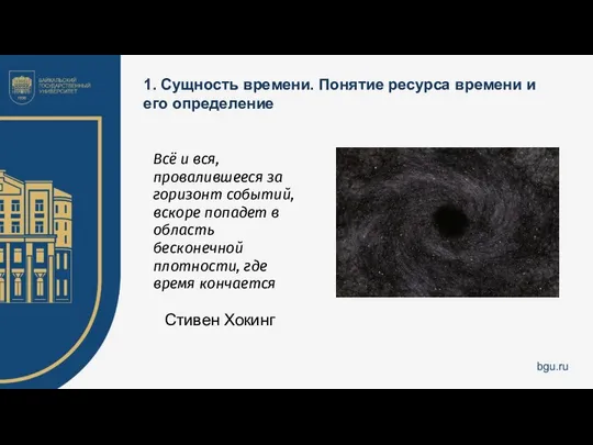 1. Сущность времени. Понятие ресурса времени и его определение Всё и