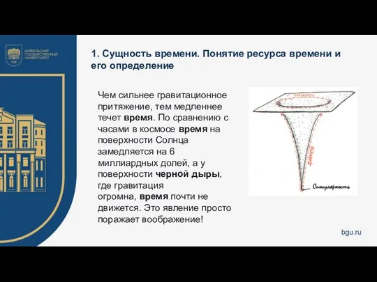 1. Сущность времени. Понятие ресурса времени и его определение Чем сильнее