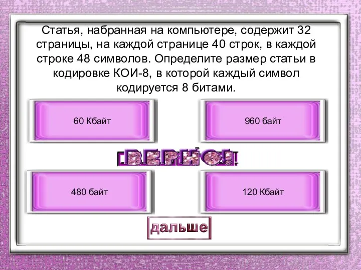 Статья, набранная на компьютере, содержит 32 страницы, на каждой странице 40