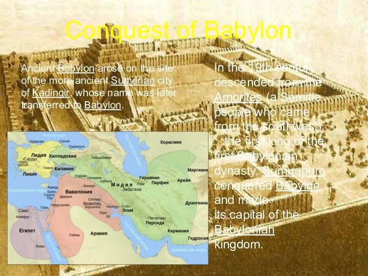 Ancient Babylon arose on the site of the more ancient Sumerian