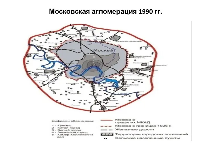 Московская агломерация 1990 гг.