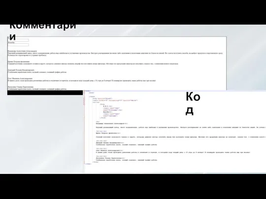 Комментарии Код