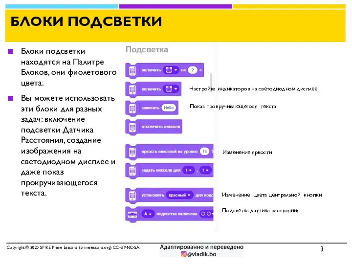 БЛОКИ ПОДСВЕТКИ Блоки подсветки находятся на Палитре Блоков, они фиолетового цвета.