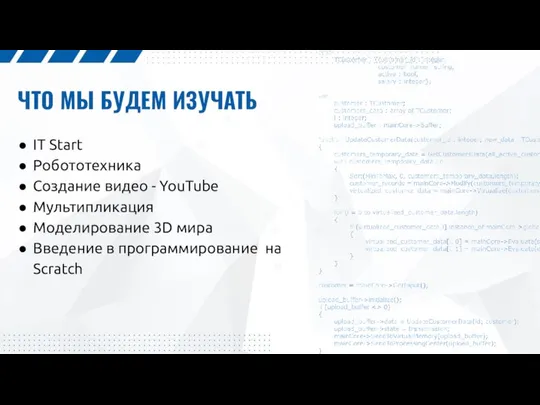 ЧТО МЫ БУДЕМ ИЗУЧАТЬ IT Start Робототехника Создание видео - YouTube