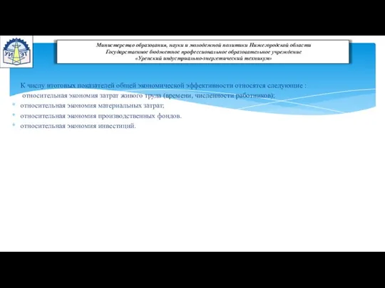 Министерство образования, науки и молодежной политики Нижегородской области Государственное бюджетное профессиональное