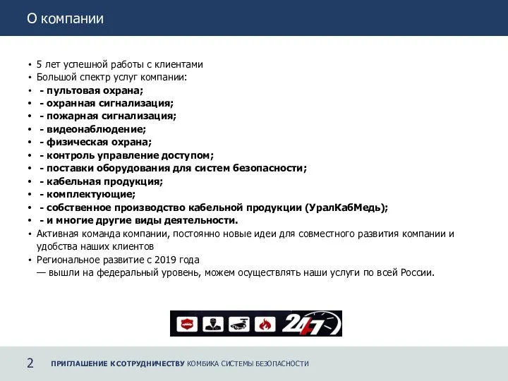 2 О компании 2 5 лет успешной работы с клиентами Большой