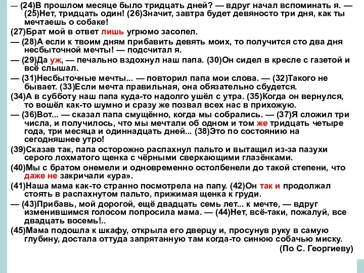 — (24)В прошлом месяце было тридцать дней? — вдруг начал вспоминать