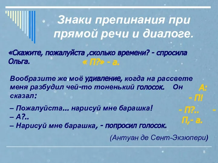 Знаки препинания при прямой речи и диалоге. «Скажите, пожалуйста ,сколько времени?