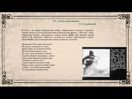 В 1918 г., во время Гражданской войны, добровольцем вступил в Красную