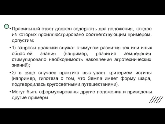 Правильный ответ должен содержать два положения, каждое из которых проиллюстрировано соответствующим