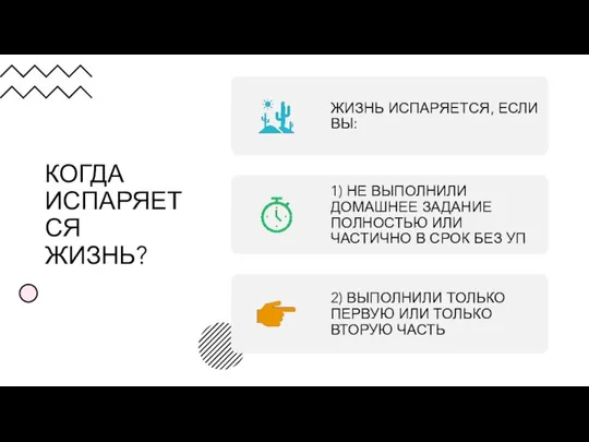 КОГДА ИСПАРЯЕТСЯ ЖИЗНЬ?