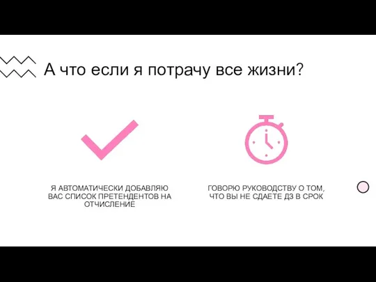 А что если я потрачу все жизни?