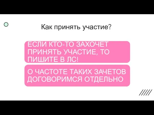 Как принять участие?