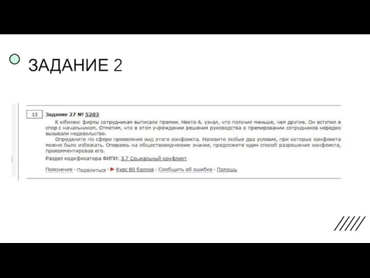 ЗАДАНИЕ 2