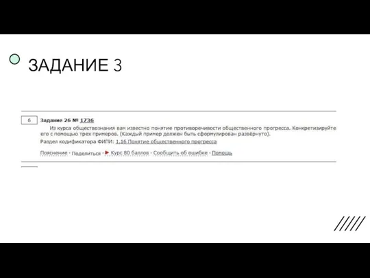 ЗАДАНИЕ 3