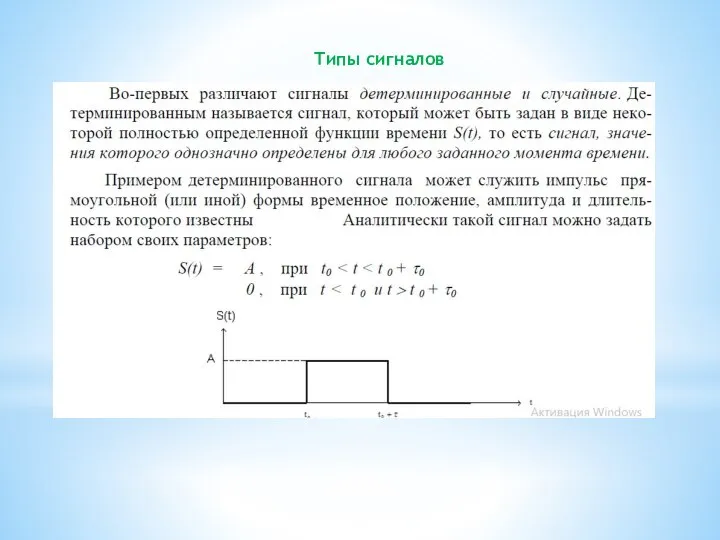 Типы сигналов