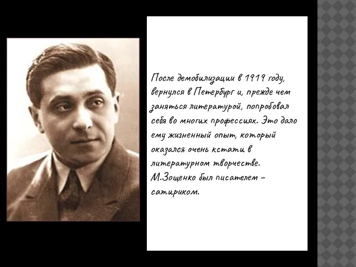 После демобилизации в 1919 году, вернулся в Петербург и, прежде чем