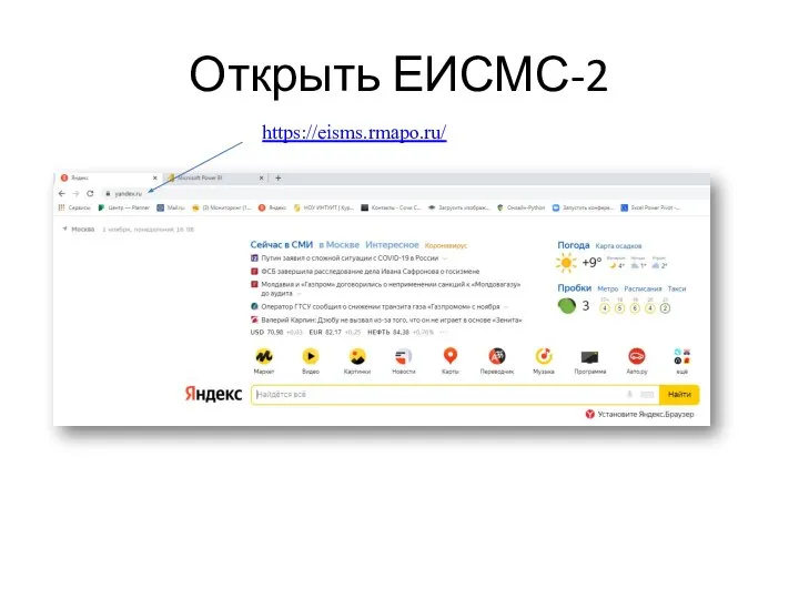 Открыть ЕИСМС-2 https://eisms.rmapo.ru/