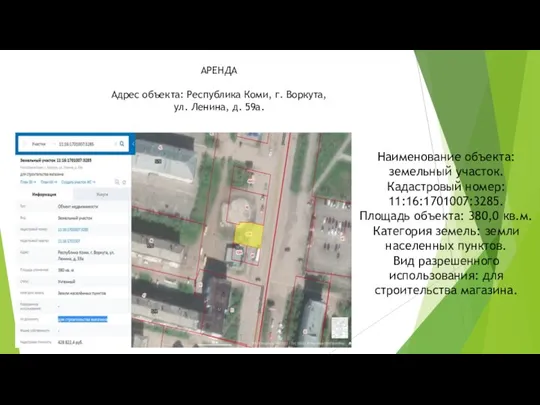 Наименование объекта: земельный участок. Кадастровый номер: 11:16:1701007:3285. Площадь объекта: 380,0 кв.м.