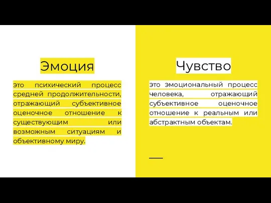 Эмоция это психический процесс средней продолжительности, отражающий субъективное оценочное отношение к