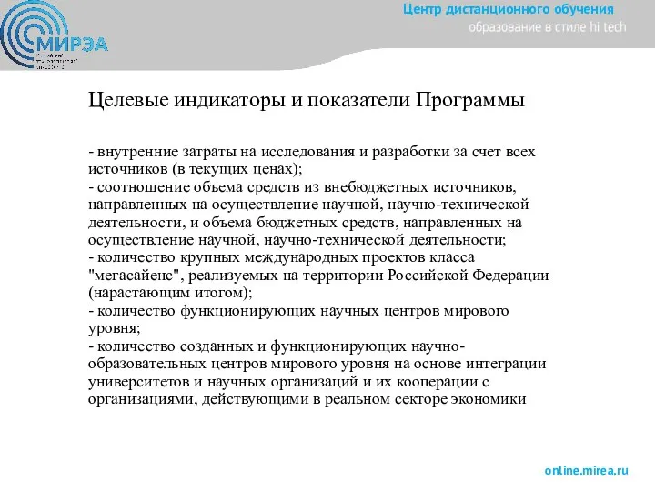 - внутренние затраты на исследования и разработки за счет всех источников