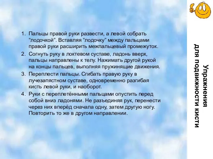 Упражнения для подвижности кисти Пальцы правой руки развести, а левой собрать