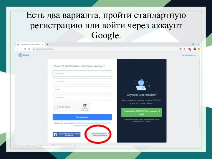 Есть два варианта, пройти стандартную регистрацию или войти через аккаунт Google.