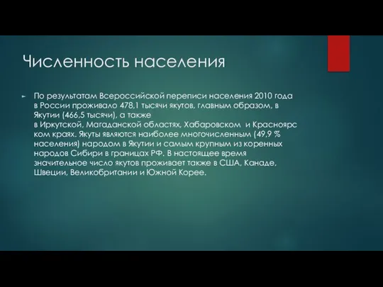 Численность населения По результатам Всероссийской переписи населения 2010 года в России