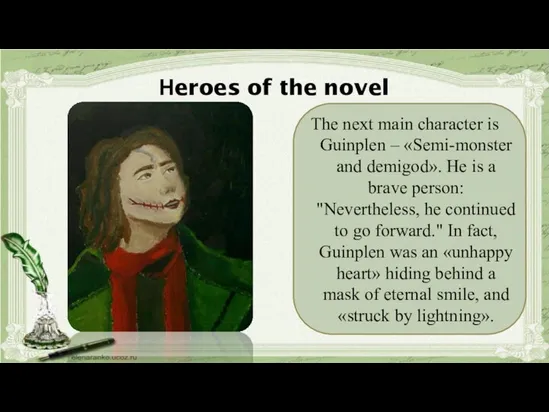 Нeroes of the novel The next main character is Guinplen –