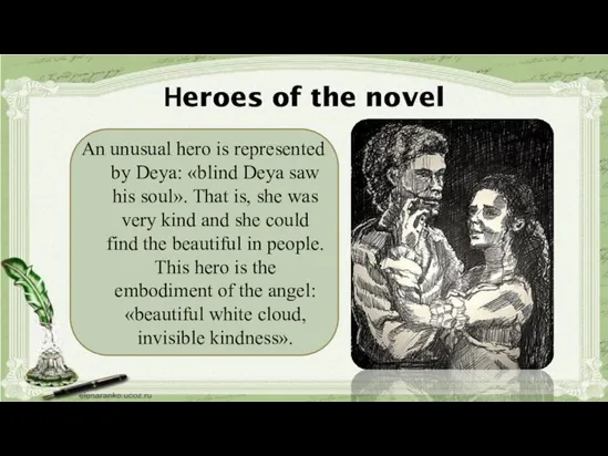 Нeroes of the novel An unusual hero is represented by Deya: