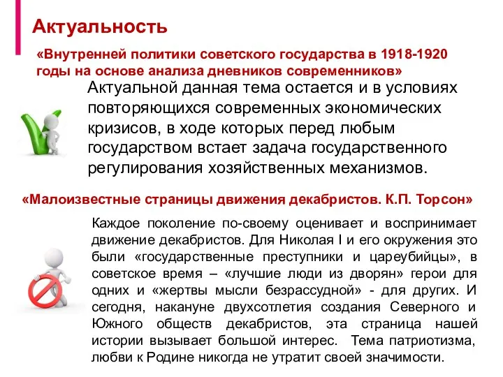 Актуальной данная тема остается и в условиях повторяющихся современных экономических кризисов,