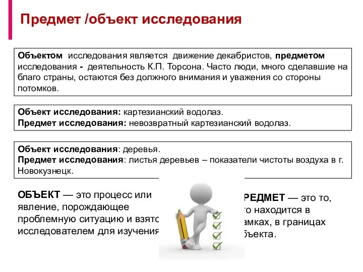 Объектом исследования является движение декабристов, предметом исследования - деятельность К.П. Торсона.