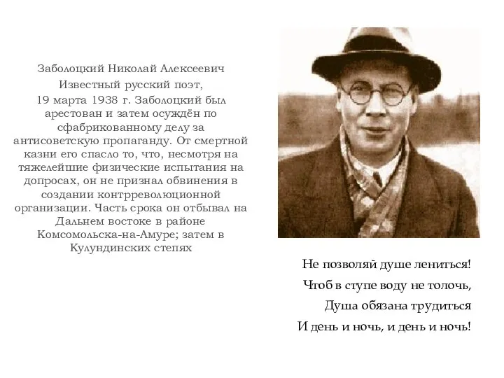 Заболоцкий Николай Алексеевич Известный русский поэт, 19 марта 1938 г. Заболоцкий