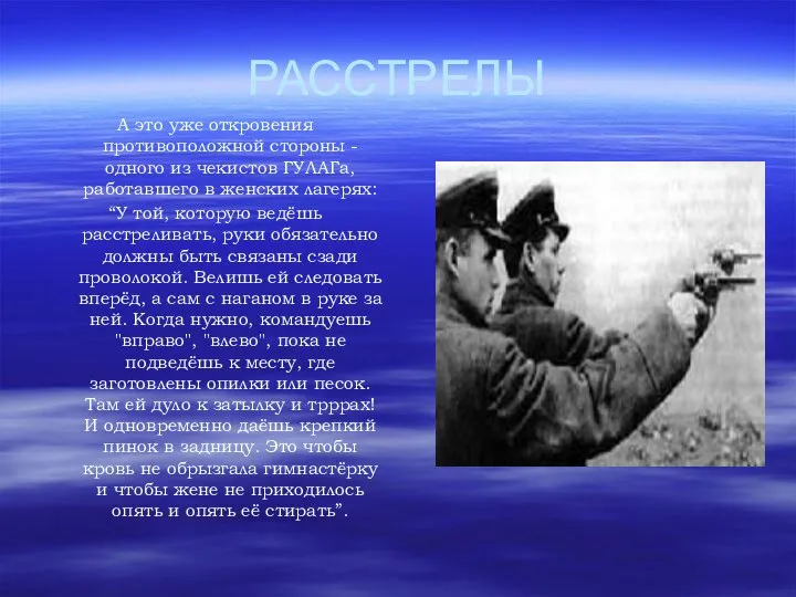 РАССТРЕЛЫ А это уже откровения противоположной стороны - одного из чекистов