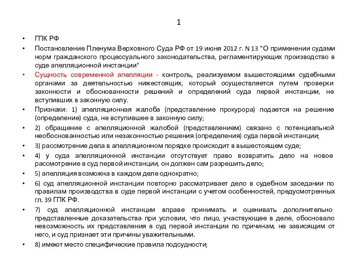 1 ГПК РФ Постановление Пленума Верховного Суда РФ от 19 июня