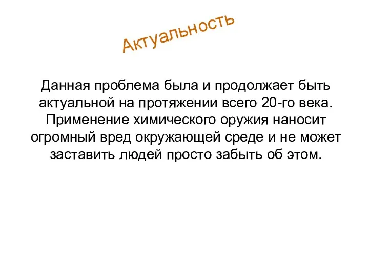 Данная проблема была и продолжает быть актуальной на протяжении всего 20-го