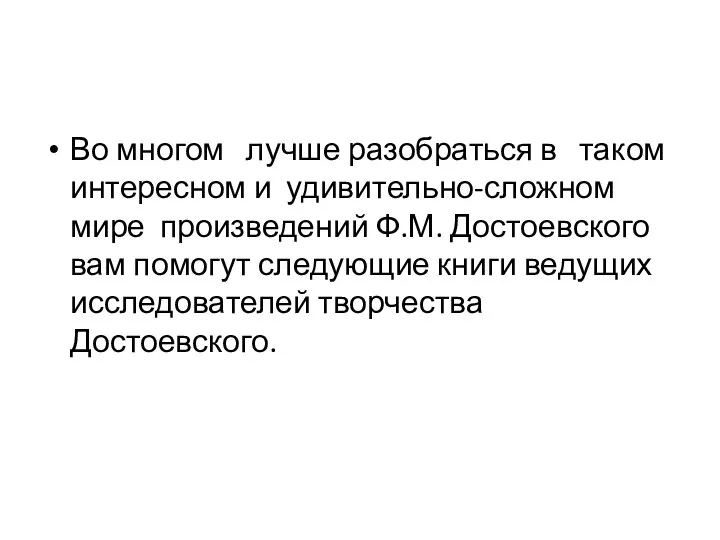 Во многом лучше разобраться в таком интересном и удивительно-сложном мире произведений