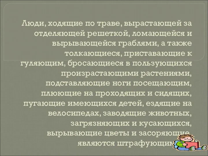 Люди, ходящие по траве, вырастающей за отделяющей решеткой, ломающейся и вырывающейся