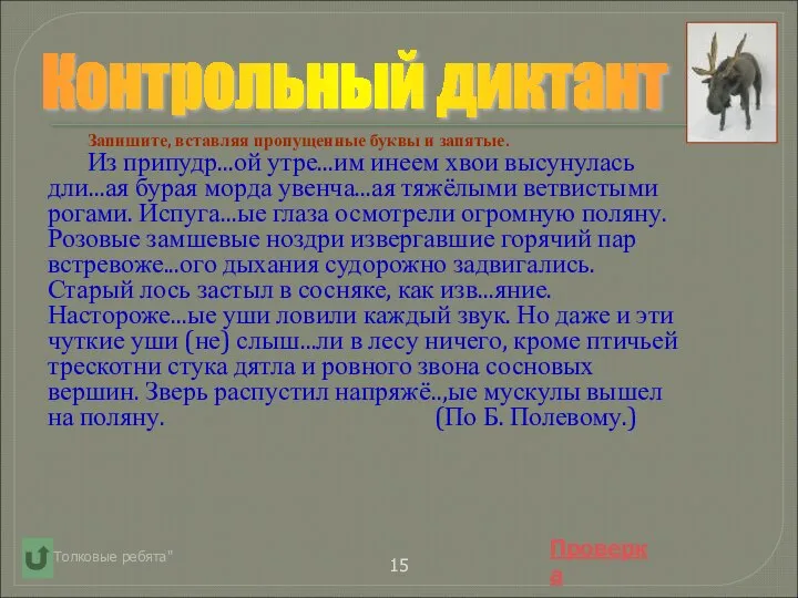 Запишите, вставляя пропущенные буквы и запятые. Из припудр...ой утре...им инеем хвои