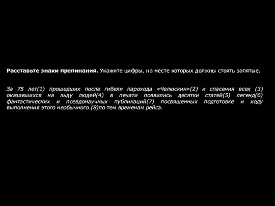 Расставьте знаки препинания. Укажите цифры, на месте которых должны стоять запятые.