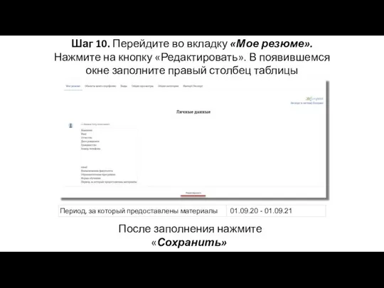 Шаг 10. Перейдите во вкладку «Мое резюме». Нажмите на кнопку «Редактировать».