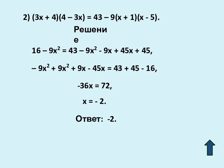 16 – 9x2 = 43 – 9x2 - 9x + 45x