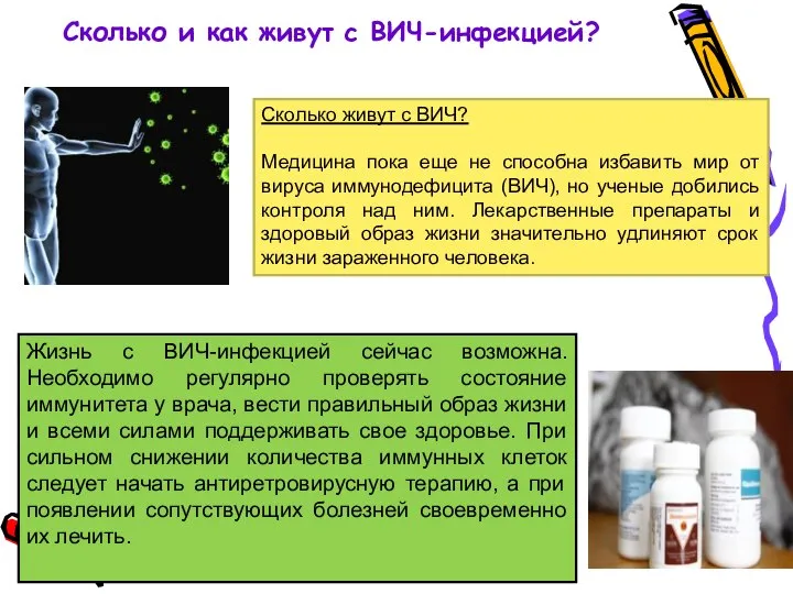 Сколько и как живут с ВИЧ-инфекцией? Сколько живут с ВИЧ? Медицина